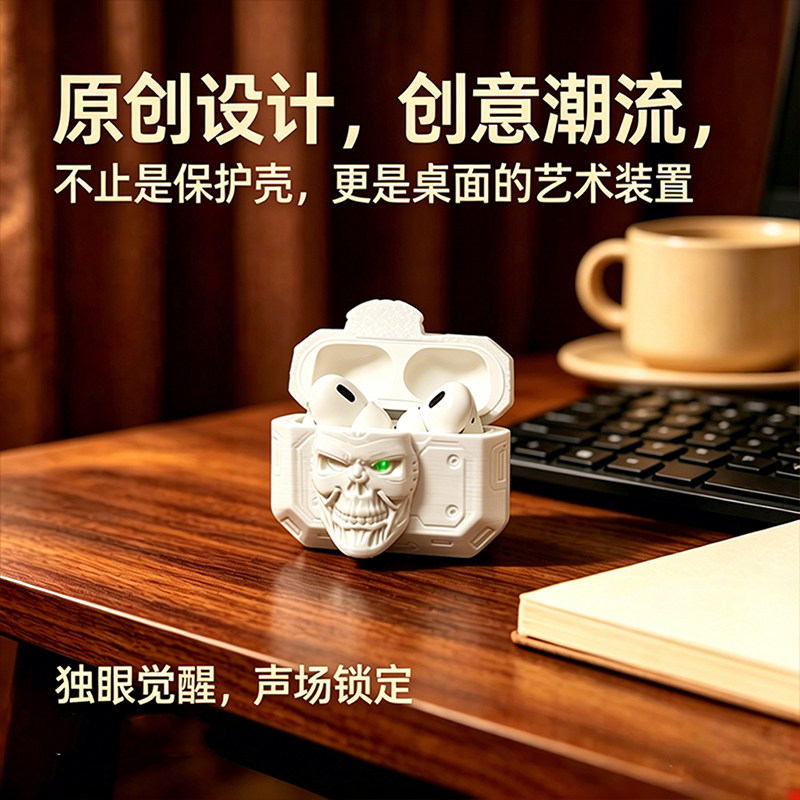苹果airpodspro2原创设计耳机套独眼骷髅小众高级感硬壳保护套AirPods Pro个性