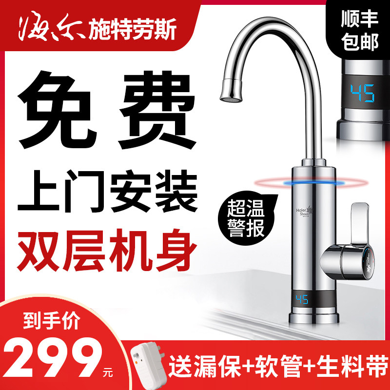 Haier Strauss Tankless electrothermal water tap Kitchen Po kitchen household Super Hot heating Over the water hotin the Decoration main material , Kitchen , Kitchen Faucet  category - from Buy2taobao.com to provide professional Taobao agent buy service