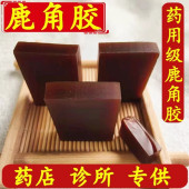 包邮 正品 同仁堂品质鹿胶250克 中药材鹿角胶 另有龟甲胶 鹿角胶