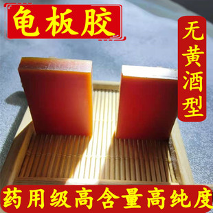 正品无黄酒龟板胶中药材龟甲胶 同仁堂品质龟胶250克 另售鹿角胶