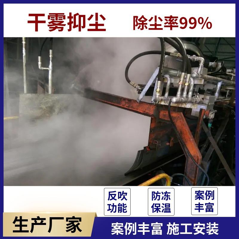 堆取料机干雾抑尘装置料棚双流体干雾抑尘门帘微米级干雾主机