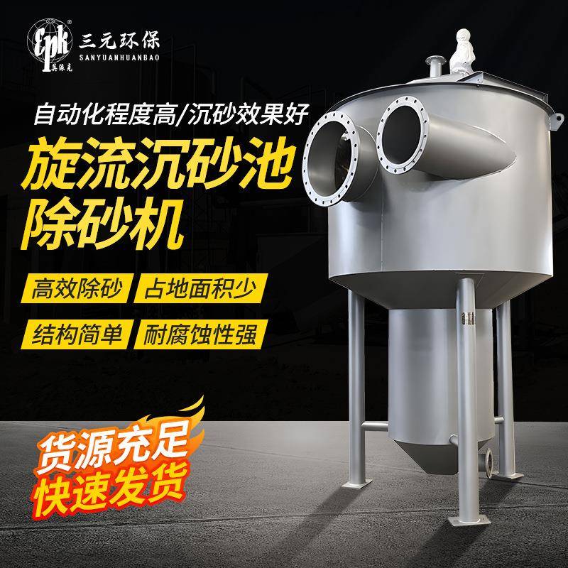 钟式旋流沉砂器XLCS沉砂池除砂机泵提气提式沉砂设备厂家