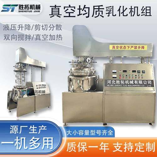 沙拉酱乳化机组不锈钢化妆品真空升降均质乳化锅电加热分散剪切机