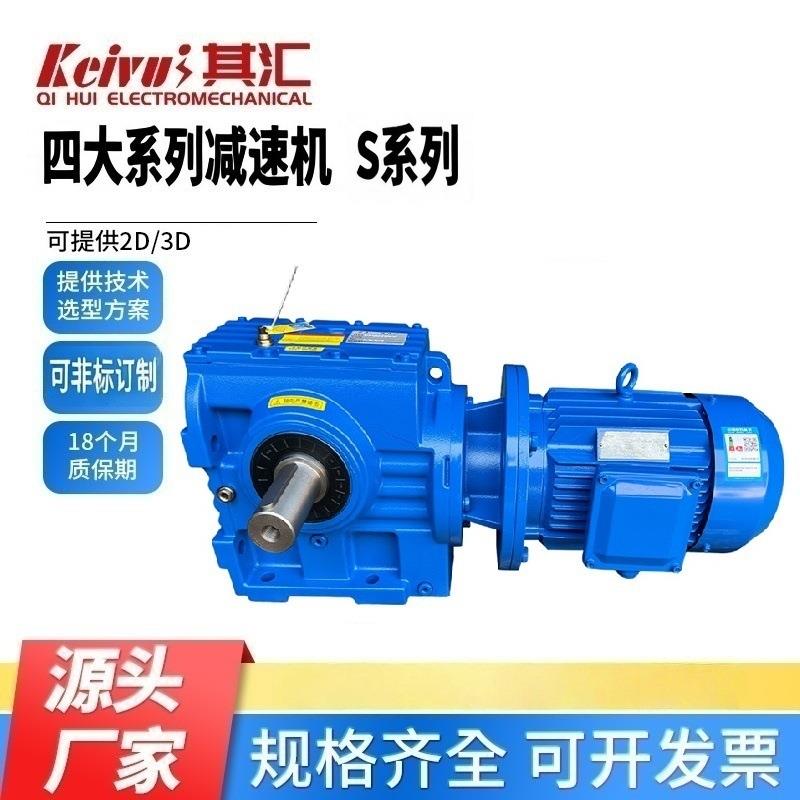 四大系列齿轮减速机S系列蜗轮蜗杆减速机同轴式蜗轮蜗杆减速机齿