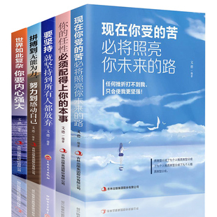 五册 现在你受的苦bi将照亮你未来的路+拼搏到无能为力努力到感动自己+要坚持就坚持到所有人都放弃+世界如此复杂你要内心强大 712