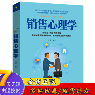 把任何东西卖给任何人 销售心理学 营销管理技巧 把话说到客户心里去 微商导购推销员xlDJ 销售要懂点心理学与读心术