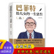 父母育儿书籍1211 一生忠告插图升级版 家教方法独立思考不让习惯左右家庭成功教育心灵励志奋斗指南 巴菲特给儿女