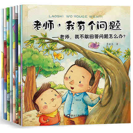 8册儿童情绪管理好性格养成绘本 3-6周岁我有个问题 一套提升宝宝道德涵养素质的幼儿绘本 故事书图画书解决问题在类目 书籍/杂志/报纸, 儿童读物/教辅, 绘画/漫画/连环画/卡通故事中 - 来自Buy2taobao.com提供专业的淘宝代购服务