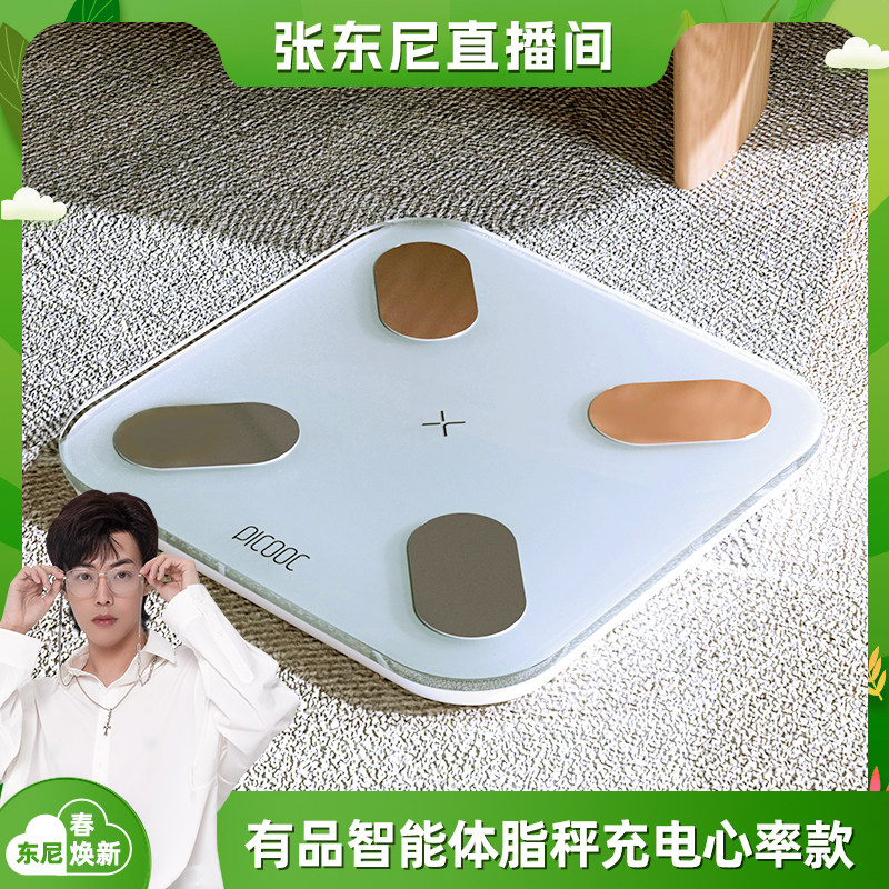 有品体脂秤智能精准家用充电体重秤人体秤电子磅多功能男女体脂称