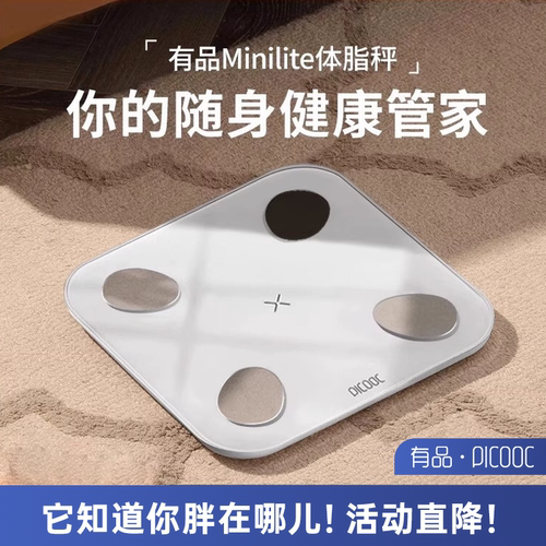 PICOOC有品精准体脂秤