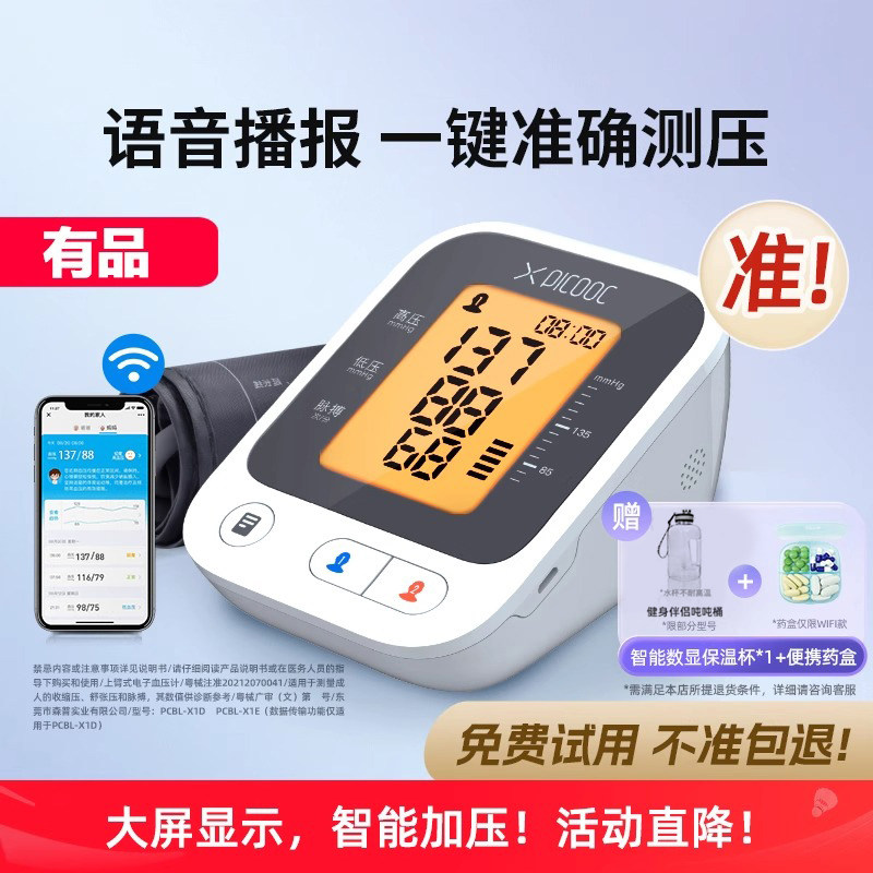 血压测量仪家用有品老人臂式全自动高精准语音测压仪充电子血压计