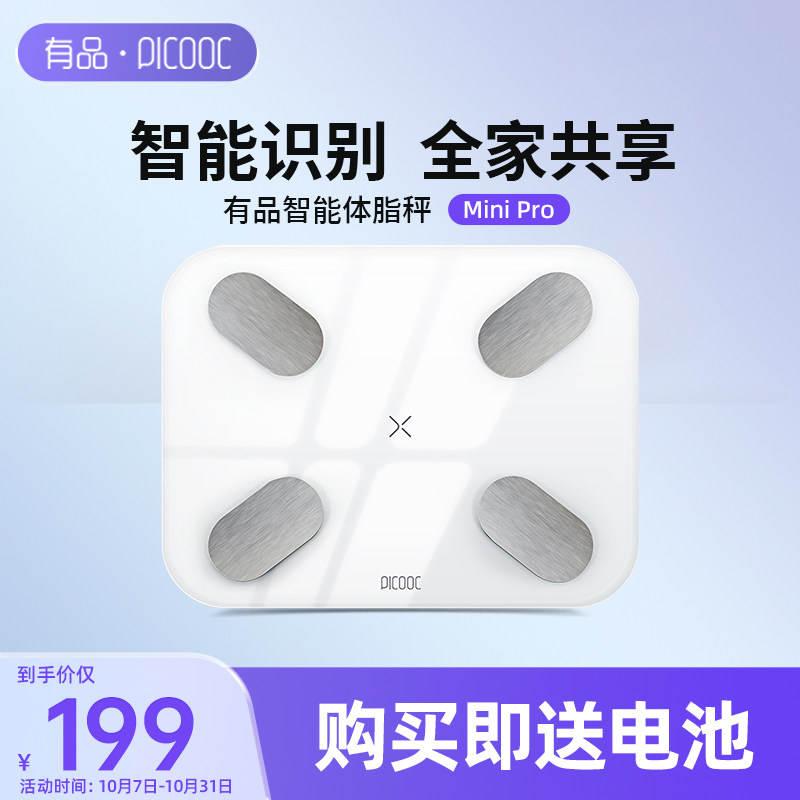 PICOOC有品mini pro智能精准家用体脂体重秤电子脂肪成人称女健康人体测量蓝牙手机正品婴儿多功能美体健康秤怎么样,好用不?