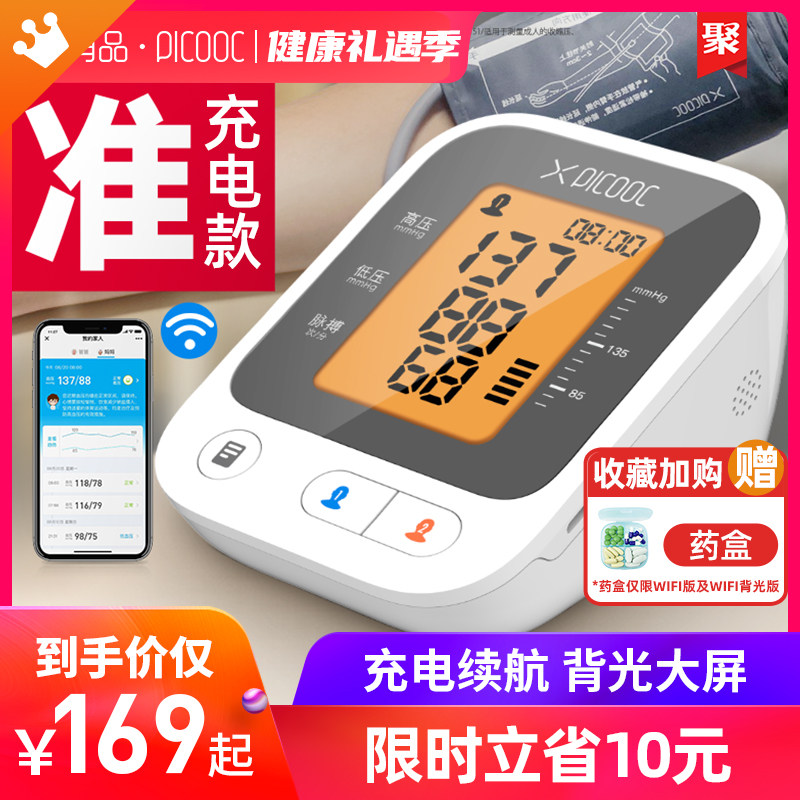 血压测量仪家用有品老人臂式全自动高精准语音测压仪充电子血压计