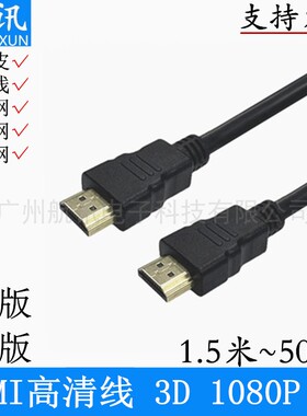hdmi高清线 1.4版光皮编网hdmi电视电脑机顶盒连接线 HDMI线1.5米