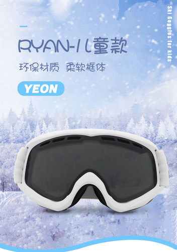 YEON儿童滑雪镜柔软高清防雾