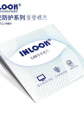 韩国inlook镜片近视定制蓝光防护