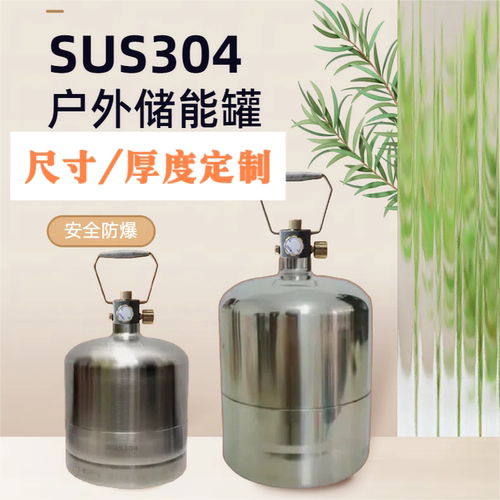 加厚不锈钢罐304钢瓶私人定制