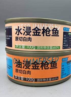 开罐即食水浸代餐包装油浸金枪鱼