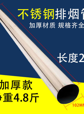 2米加厚不锈钢排烟管柴火灶回风炉烟囱管烟筒管烤火炉取暖炉配件4