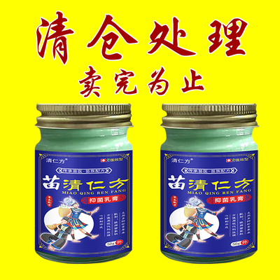 苗清仁方全身皮肤止官方正品紫花地丁特痒效止过敏痒药外用瘙膏