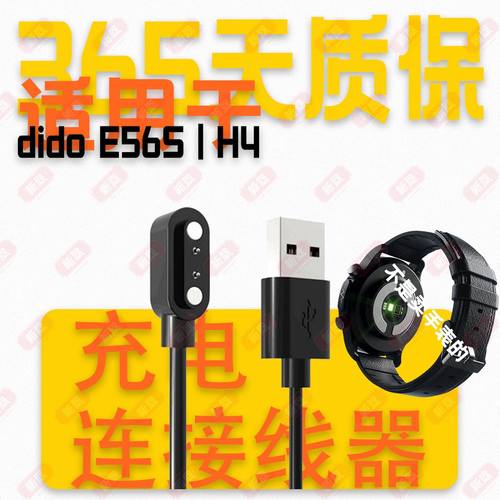 适用Dido第一度手表dido E56S MAX/E59S/E8S/R40Spro磁吸充电线器