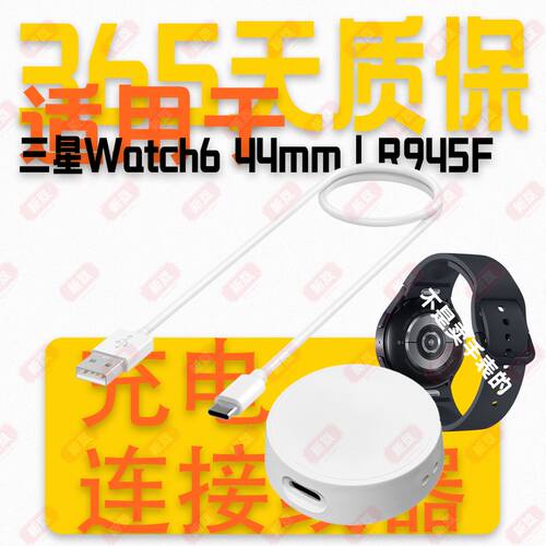 适用三星Watch6 44mm/R945F/R940/40mm/R930智能手表磁吸座充电器