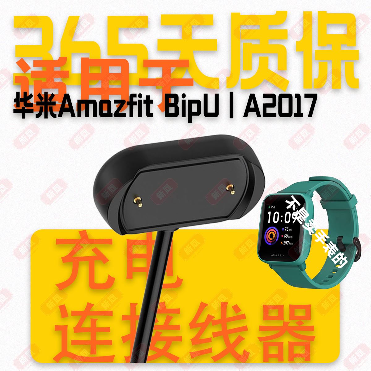 适用Amazfit华米Bip U pro/A2017/A2018/Bip3pro/A2171磁吸充电线