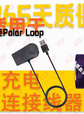 适用于博能Polar Loop2/博能V800/m200博能运动手表充电线充电器