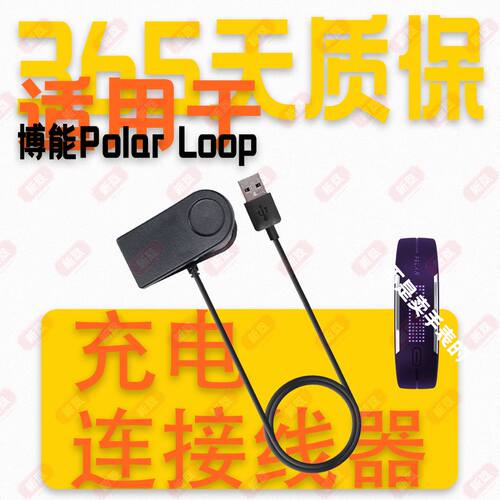 适用于博能Polar Loop2/博能V800/m200博能运动手表充电线充电器