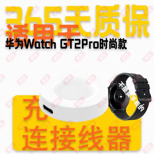 适用华为Watch GT2ProECG金卡限定运动款时尚新年款手表座充电器