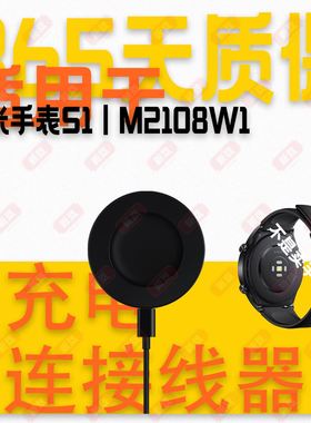 适用小米手表S1/M2108W1/S1pro/M2134W1/S1 Active/M2116W1充电器