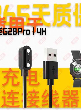 适用罗能luoneng G28Pro/Care/G3G1M18plus/KW30手表磁吸充电线器