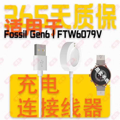 适用化石Fossil Gen6/FTW6079V/FTW4061V/FTW4059R手表磁吸充电器