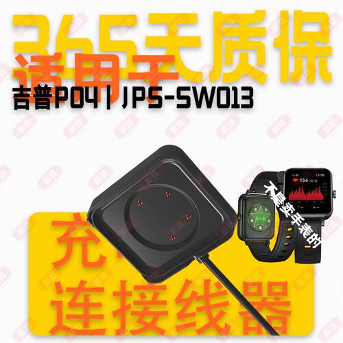 适用吉普Jeep P04/JPS-SW013/p05/P07/SW018/MT1-S磁吸座充电器线