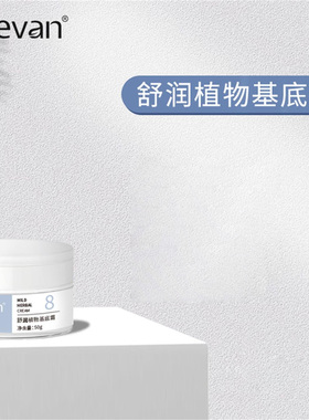 Jeevan迦梵舒润植物基底霜50g