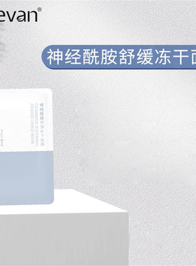 Jeevan迦梵神经酰胺面膜10片