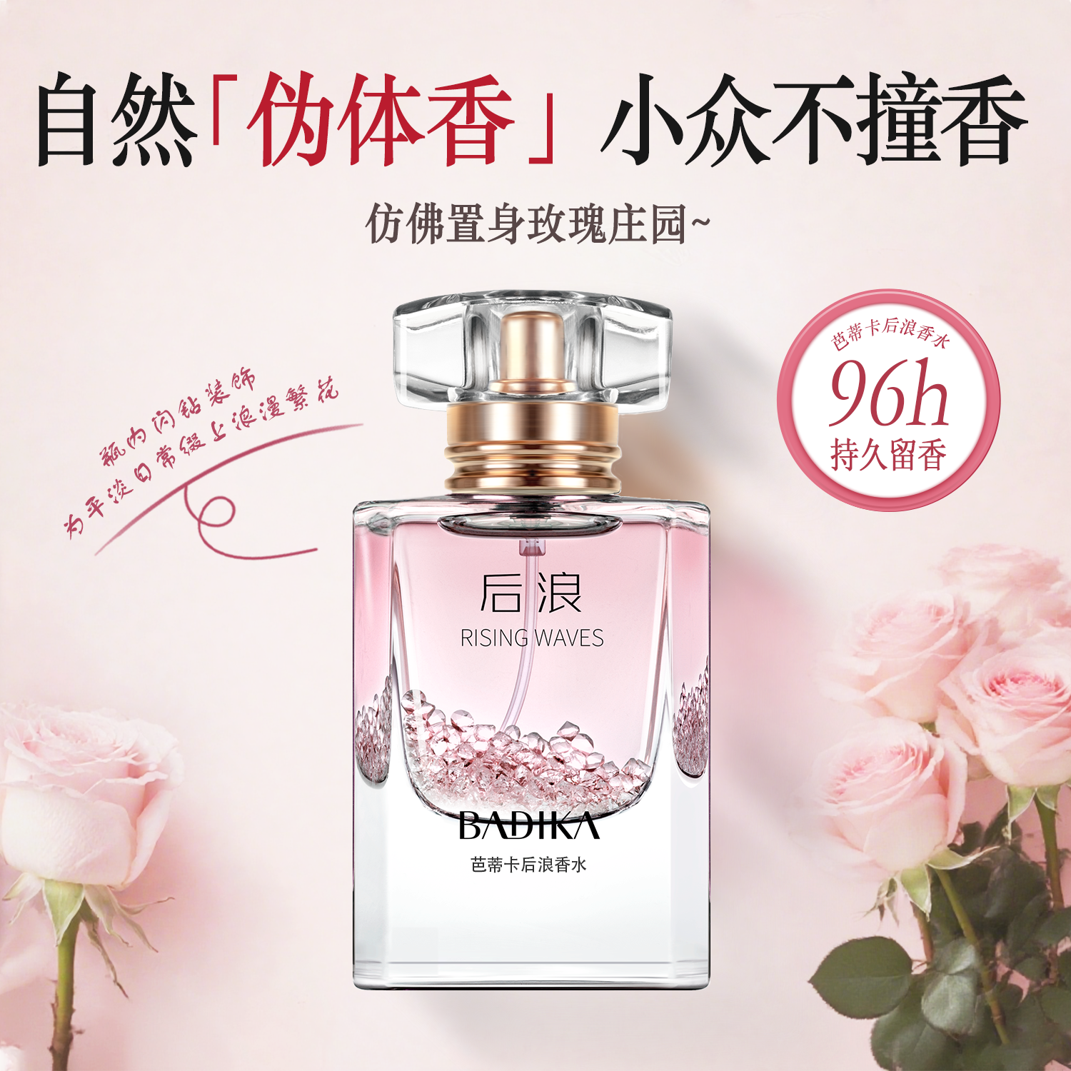 香氛香水淡香花漾甜心持久留香