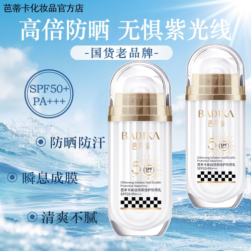 美白防晒乳隔离舒缓修护暴晒不黑