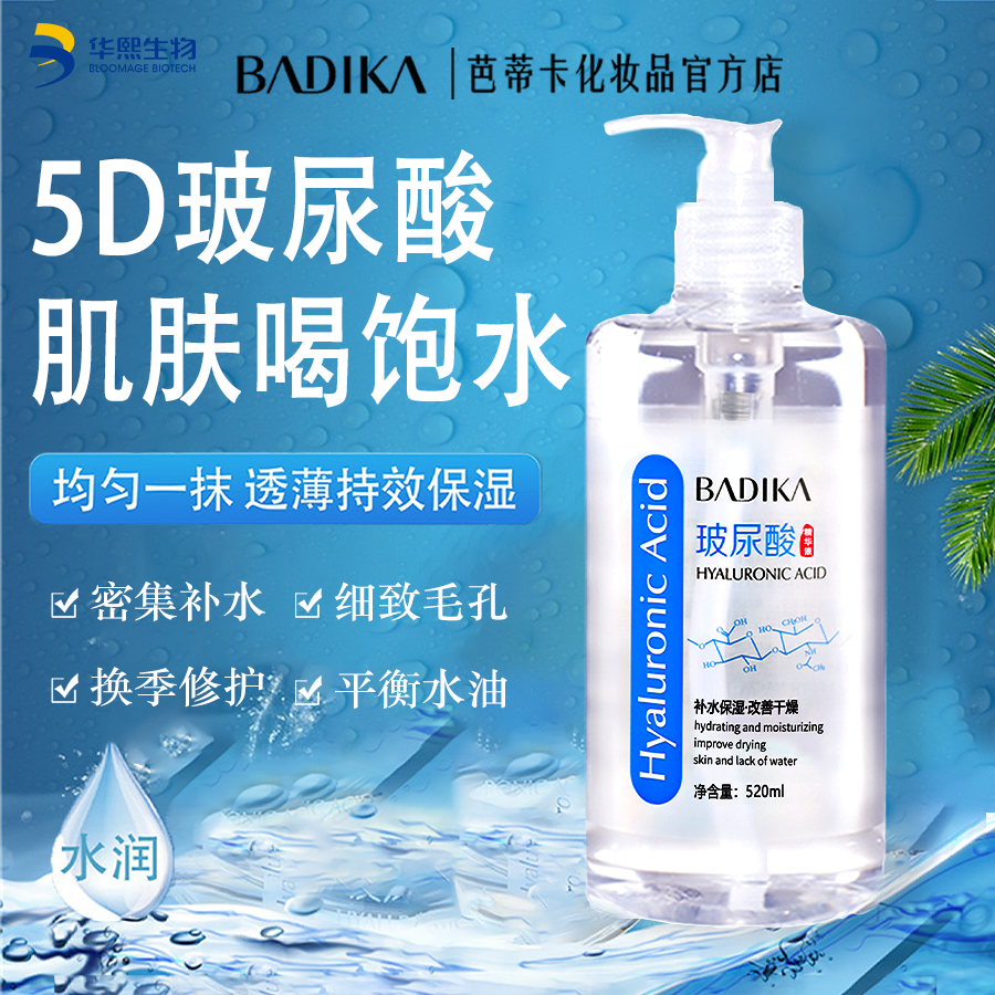 玻尿酸原液精华液 华熙生物补水保湿修护 透明质酸收缩毛孔芭蒂卡