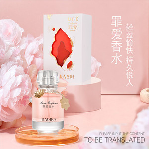 罪爱香水大牌香氛贵族清新淡香