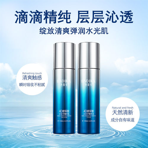 玻尿酸保湿嫩肤收缩毛孔水乳套盒