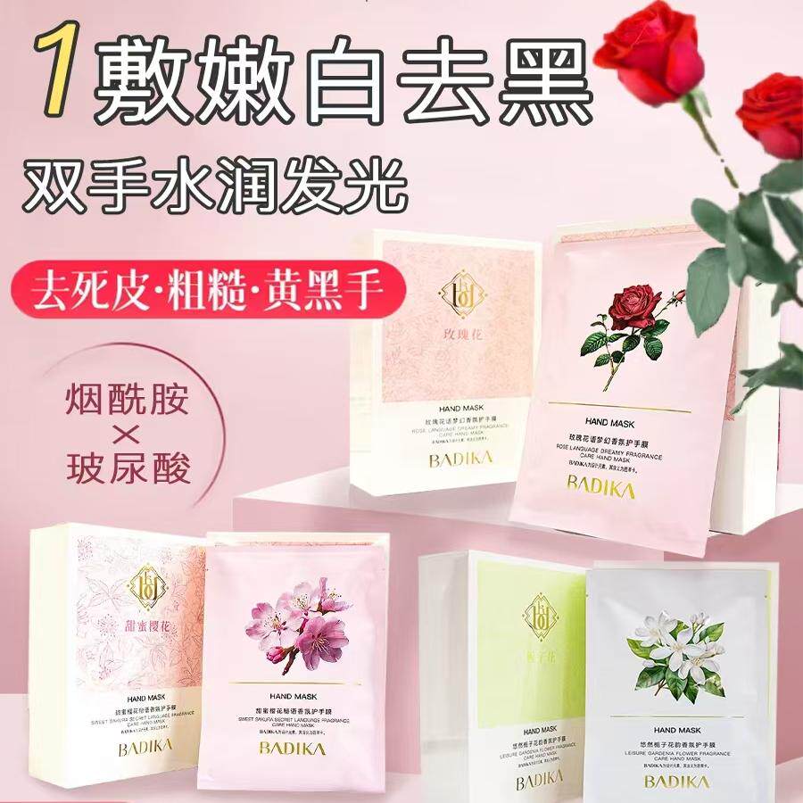 手膜烟酰胺嫩白细滑保湿提亮