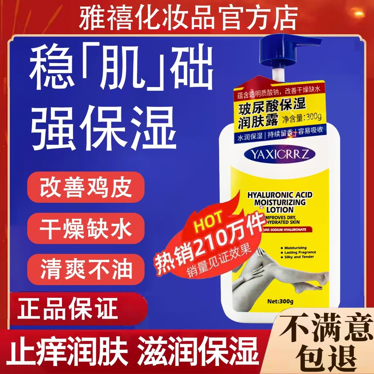 保湿倍润身体乳改善粗糙清爽柔滑