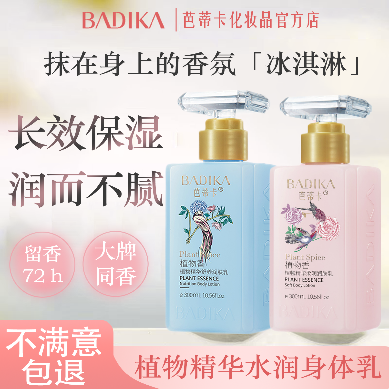 2瓶留香身体乳润肤保湿官方正品