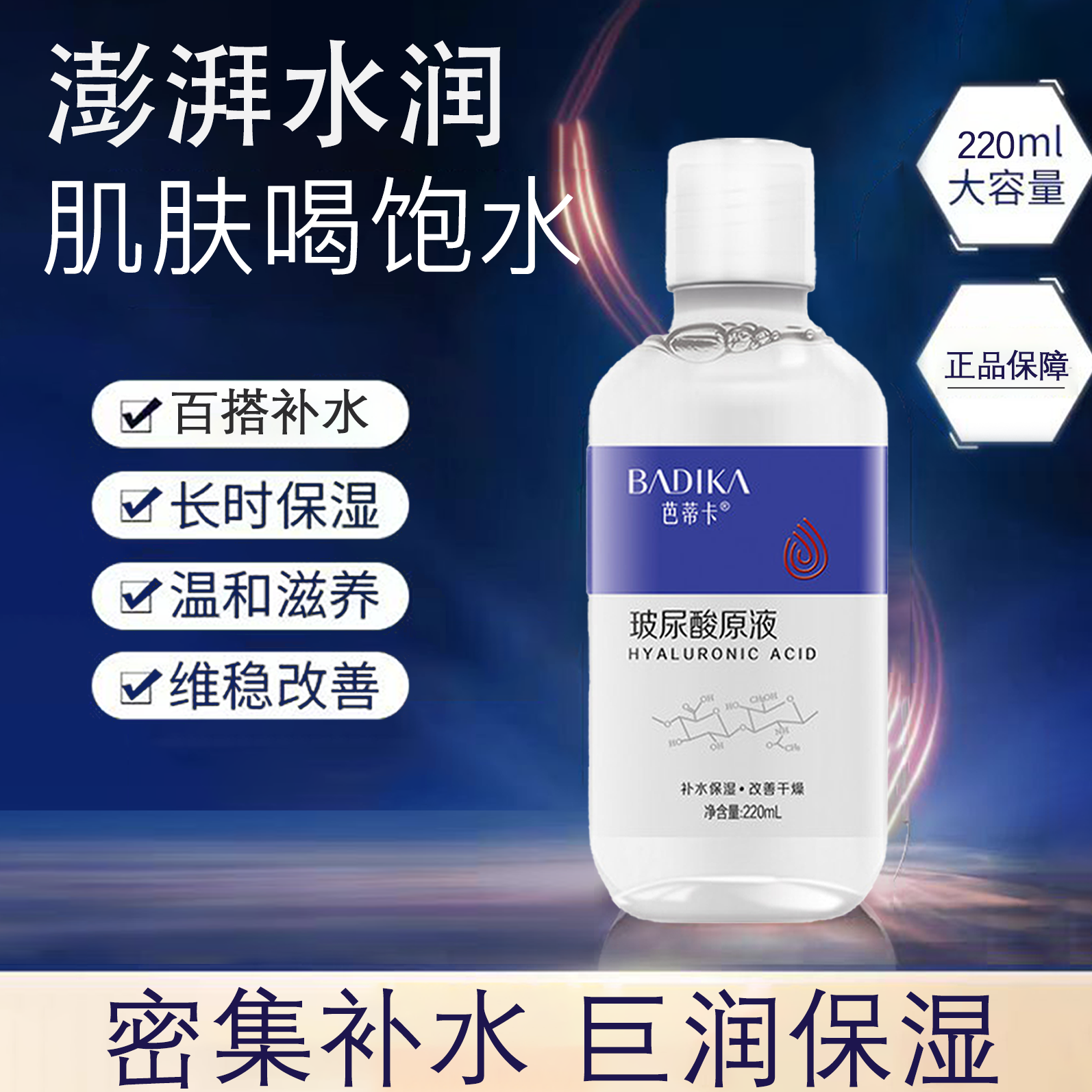 玻尿酸原液爽肤水精华液湿敷补水