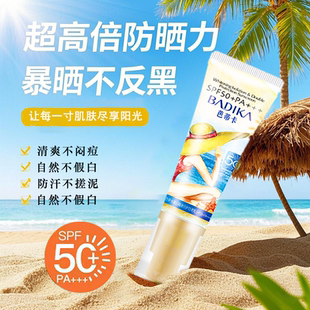 芭蒂卡美白隔離防曬三效合一防曬霜乳 持久高倍防護(hù)防水官方直售