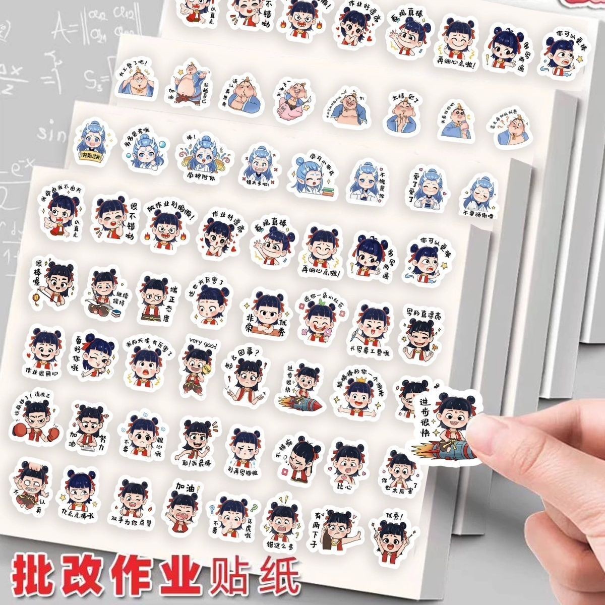 作业贴纸超值敖丙哪吒趣味