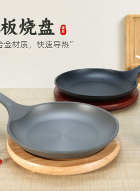 日式单柄铁板烧盘商用烤箱卡式炉牛排烤肉煎锅披萨盘铸铁饭店专用