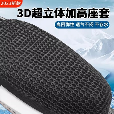电动车座套透气9号适用于九号