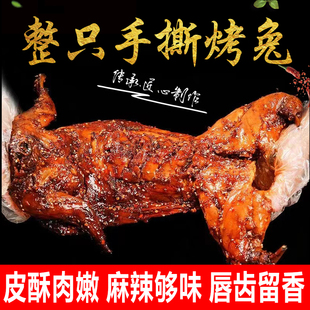 李九哥麻辣手撕兔自贡特产五香手撕兔0添加现烤现售门店制售